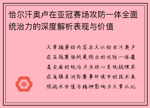 恰尔汗奥卢在亚冠赛场攻防一体全面统治力的深度解析表现与价值 恰尔汗奥卢在亚冠赛场攻防一体全面统治力的深度解析表现与价值