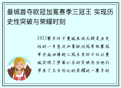 曼城首夺欧冠加冕赛季三冠王 实现历史性突破与荣耀时刻