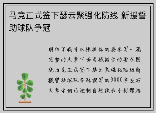 马竞正式签下瑟云聚强化防线 新援誓助球队争冠