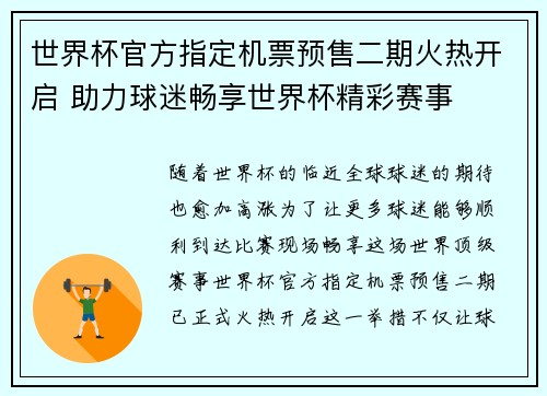 世界杯官方指定机票预售二期火热开启 助力球迷畅享世界杯精彩赛事 世界杯官方指定机票预售二期火热开启 助力球迷畅享世界杯精彩赛事