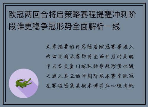 欧冠两回合将启策略赛程提醒冲刺阶段谁更稳争冠形势全面解析一线 欧冠两回合将启策略赛程提醒冲刺阶段谁更稳争冠形势全面解析一线