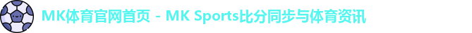 mk体育